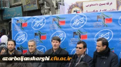 حضور مدیریت،اساتید،کارکنان و دانشجو معلمان دانشگاه فرهنگیان استان آذربایجان شرقی در راهپیمایی یوم الله 22 بهمن