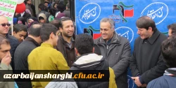حضور مدیریت،اساتید،کارکنان و دانشجو معلمان دانشگاه فرهنگیان استان آذربایجان شرقی در راهپیمایی یوم الله 22 بهمن
