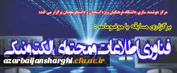 برگزاری مسابقه با موضوعات فناوری اطلاعات و محتوای الکترونیکی