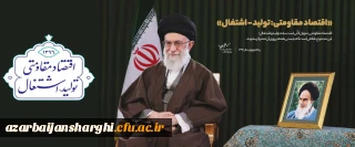 پیام نوروزی رهبر معظم انقلاب اسلامی به مناسبت آغاز سال ۱۳۹۶