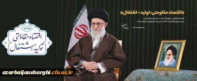 پیام نوروزی رهبر معظم انقلاب اسلامی به مناسبت آغاز سال ۱۳۹۶