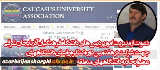 دعوت از دکتر بدری برای شرکت در اجلاس CUA