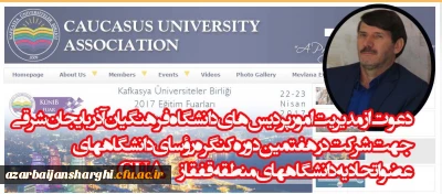 دعوت از دکتر بدری برای شرکت در اجلاس CUA