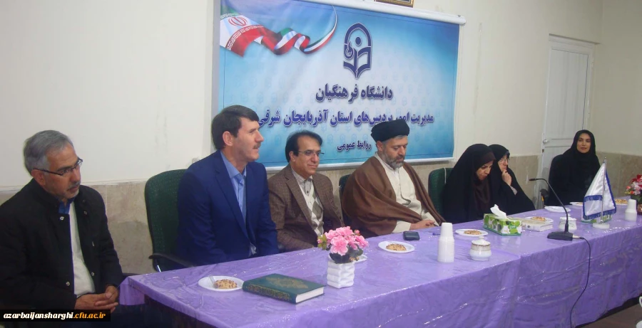 دیدار نوروزی هیئت رئیسه دانشگاه فرهنگیان استان آذربایجان شرقی