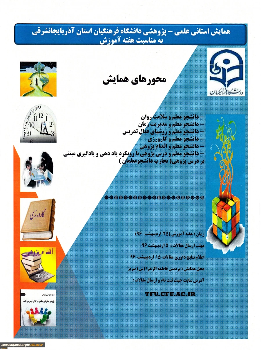 همایش علمی پژوهشی به مناسبت هفته آموزش