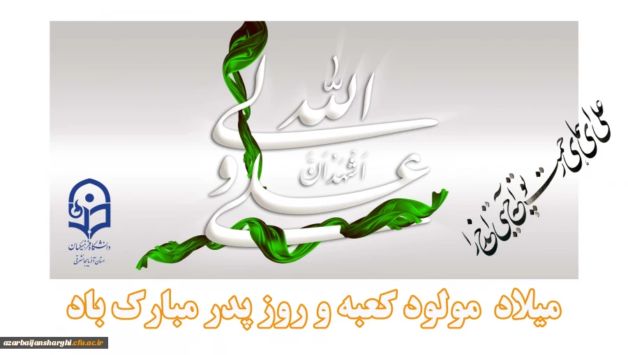 علی ای همای رحمت ...