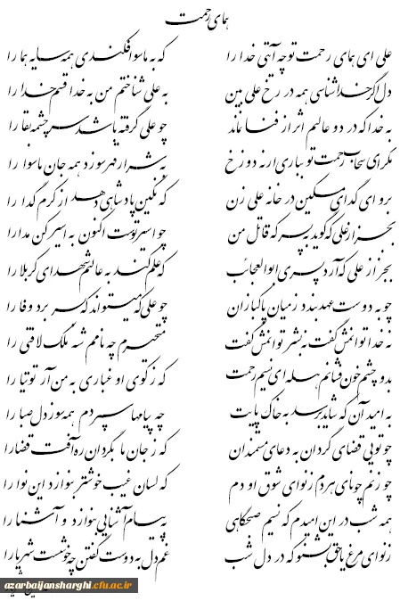 علی ای همای رحمت ...