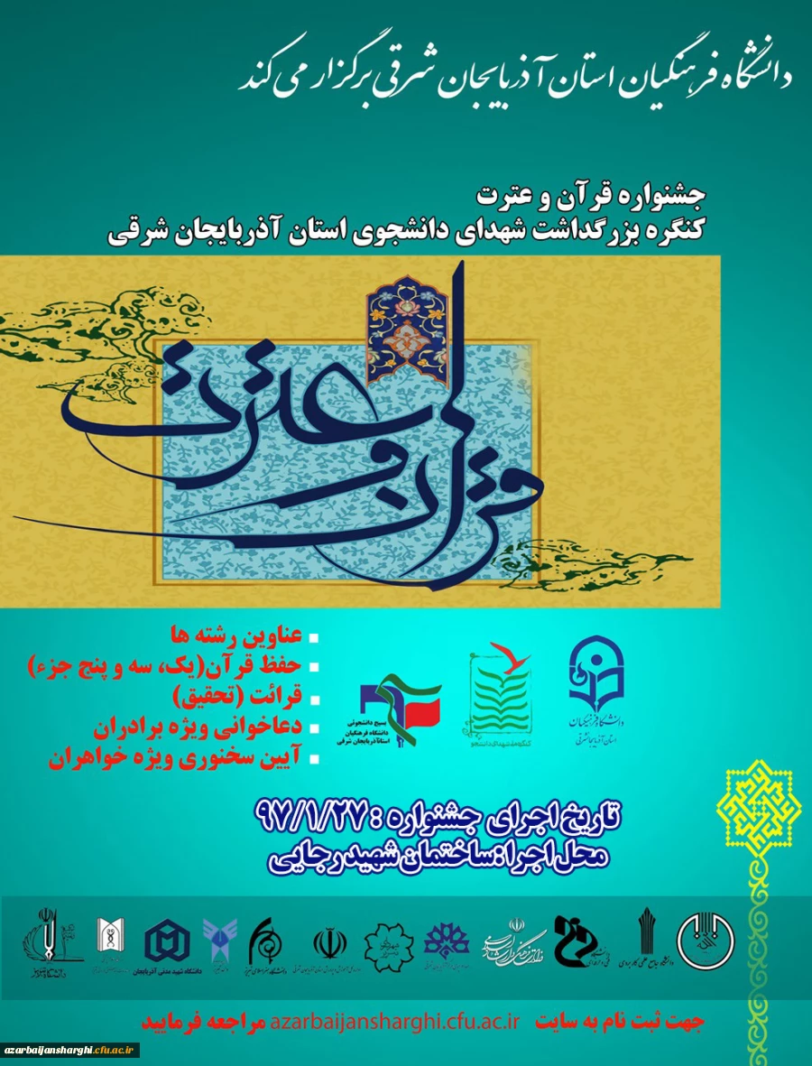 پوستر جشنواره