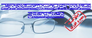 قابل توجه اعضای محترم هیات علمی