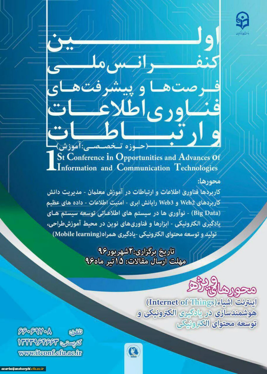 کنفرانس ملی IT