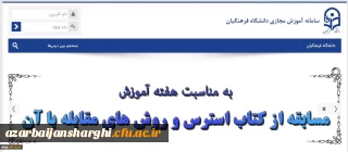 مسابقه الکترونیکی به مناسبت هفته آموزش