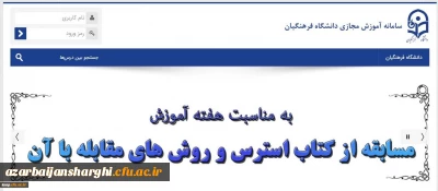 مسابقه الکترونیکی به مناسبت هفته آموزش