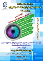 کارگاه آموزشی ترم افزار های تولید محتوای الکترونیکی