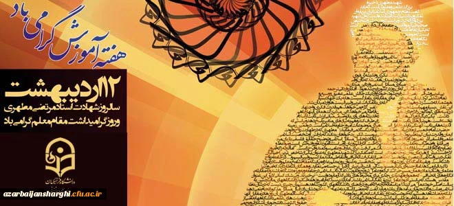 هفته آموزش گرامی باد