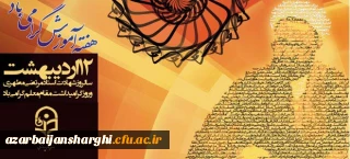 هفته آموزش گرامی باد