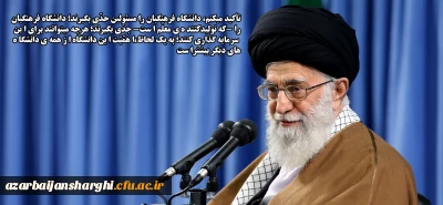 دیدار جمعی از معلمان و فرهنگیان با مقام معظم رهبری (مدظله العالی)