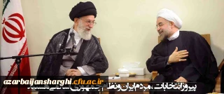 پیام مقام معظم رهبری (مد) به مناسبت حضور گسترده و حماسی مردم در انتخابات 29 اردیبهشت