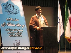 اولین مرحله مسابقات منطقه ای بیست وهفتمین  جشنواره  فرهنگی اجتماعی دانشجو معلمان  منطقه 1 برگزار شد. 6