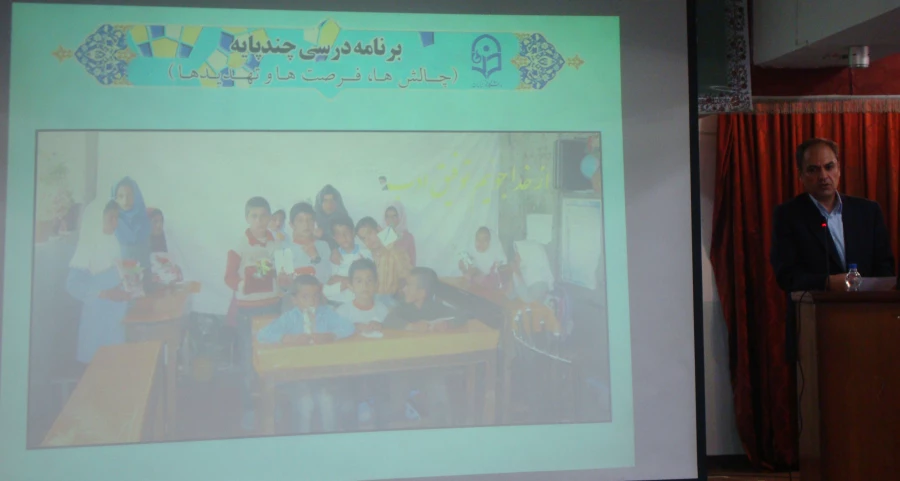 همایش استانی علمی-پژوهشی برنامه درسی چند پایه