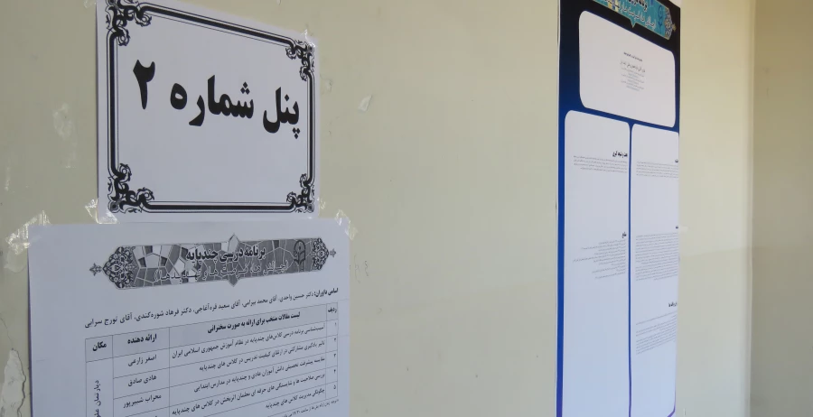 همایش استانی علمی-پژوهشی برنامه درسی چند پایه