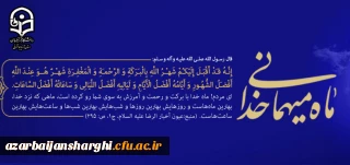 حلول ماه مبارک رمضان گرامی باد