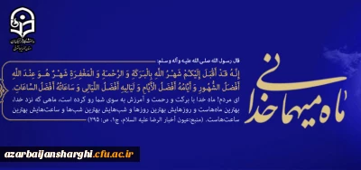 حلول ماه مبارک رمضان گرامی باد