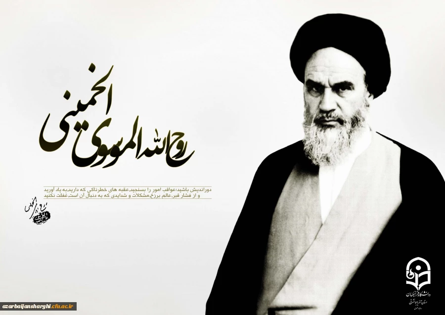 امام خمینی