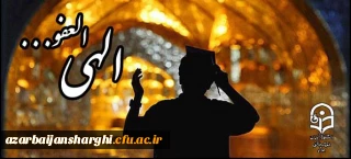 التماس دعا...