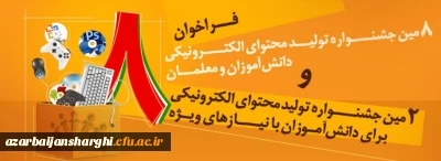 جشنواره تولید محتوای الکترونیکی رشد