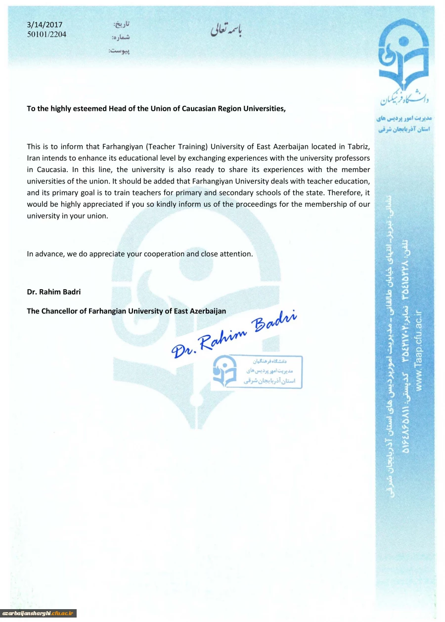 نامه درخواست عضویت در اتحادیه دانشگاه های منطقه قفقاز