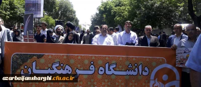 حضور مدیریت،اساتید، کارکنان و جمعی از دانشجو معلمان دانشگاه فرهنگیان آذربایجان شرقی در راهپیمایی عظیم روز جهانی قدس