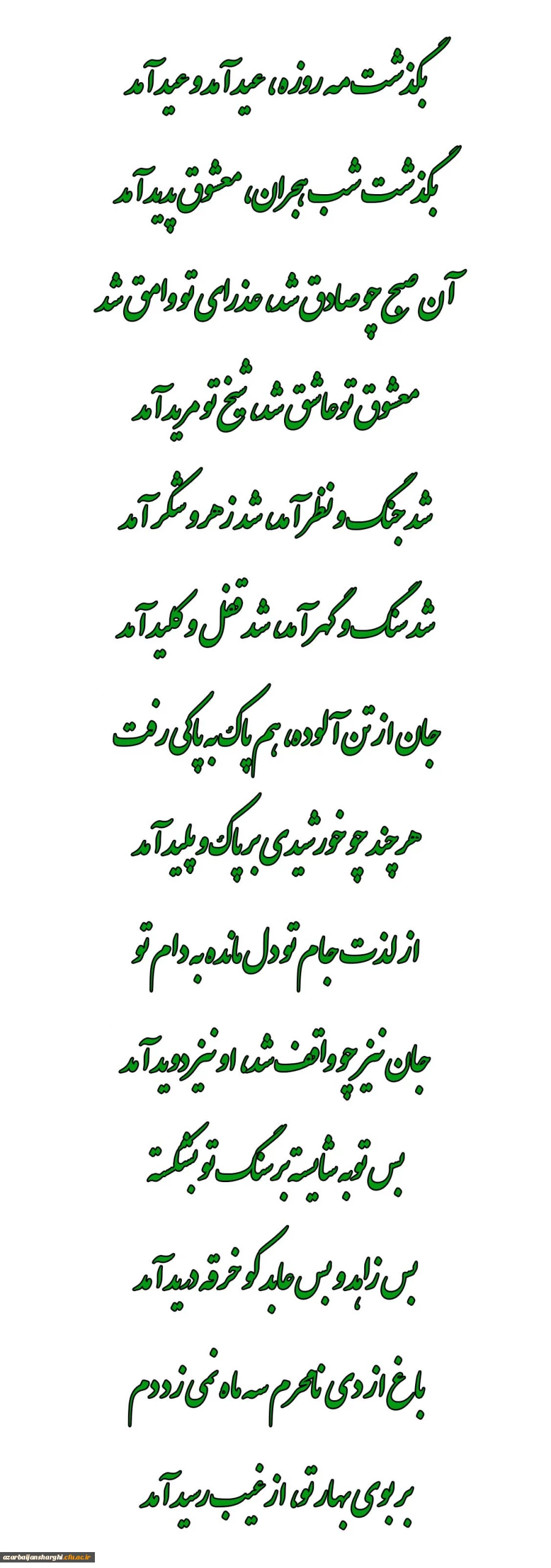 عید آمد