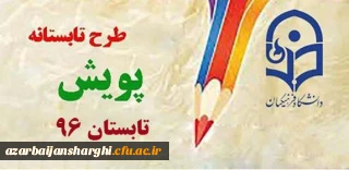 قابل توجه کلیه دانشجو معلمان پژوهشگر