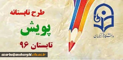 قابل توجه کلیه دانشجو معلمان پژوهشگر