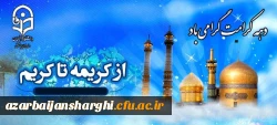 از کریمه تا کریم ...