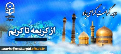 از کریمه تا کریم ...