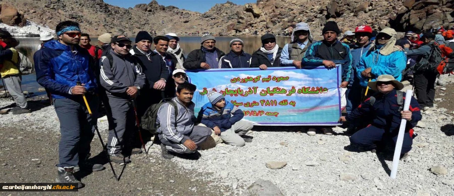 صعود تیم کوهنوردی دانشگاه فرهنگیان آذربایجان شرقی به قله سبلان