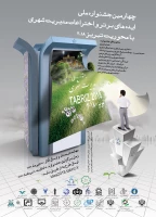 جشنواره ایده ها و اختراعات برتر مدیریت شهری