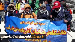 پرچم دانشگاه فرهنگیان آذربایجان شرقی اینبار بر فراز بام ایران