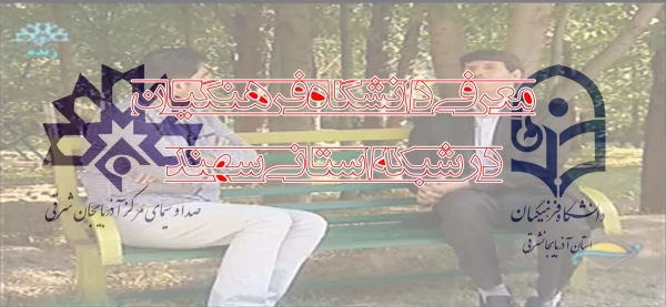 دکتر بدری در برنامه زنده شبکه استانی سهند