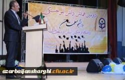 همایش دانش آموختگی دانشجو معلمان آذربایجان شرقی