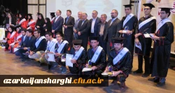 همایش دانش آموختگی دانشجو معلمان آذربایجان شرقی