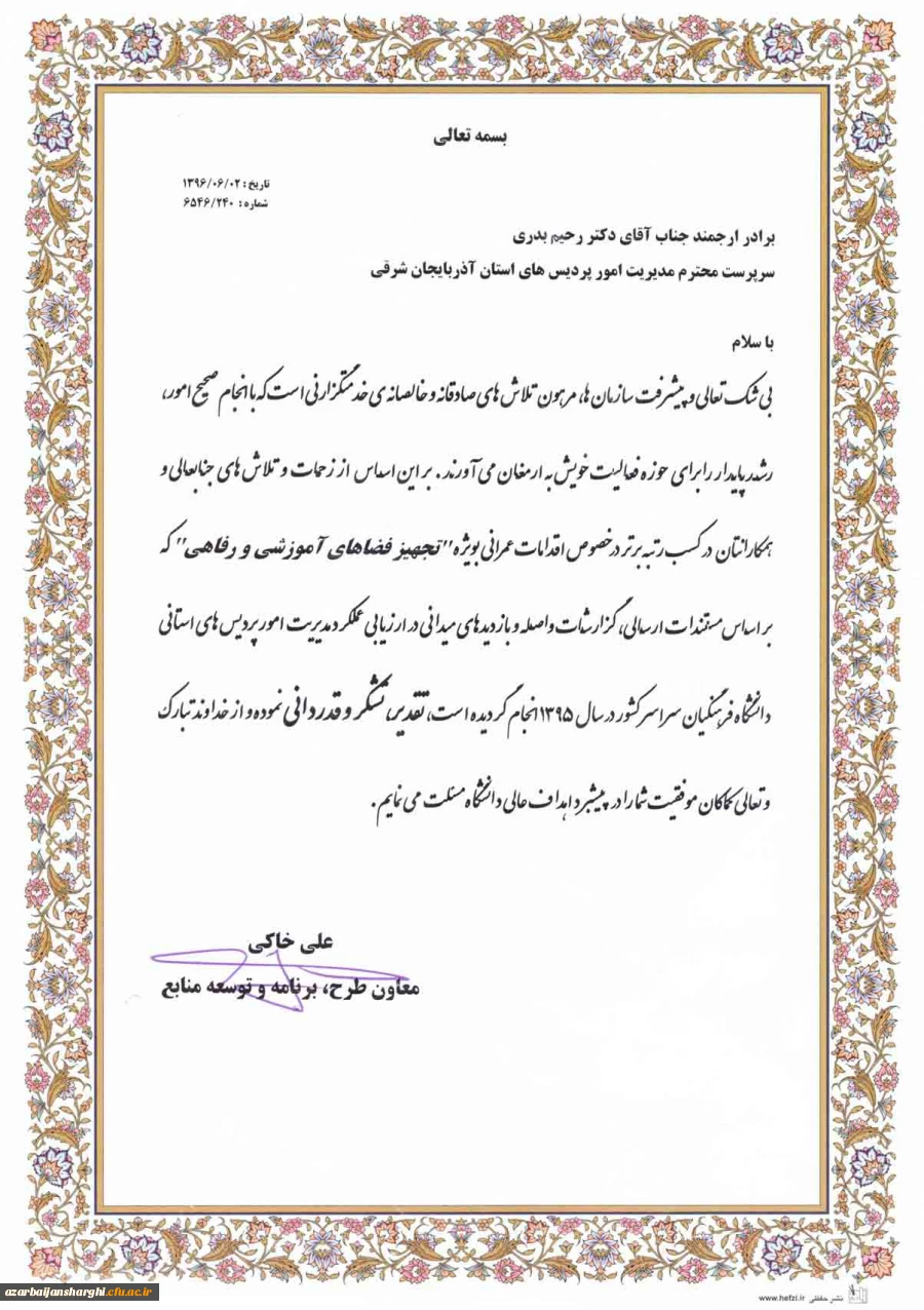 کسب رتبه برتر اقدامات عمرانی بویژه " تجهیز فضاهای آموزشی و رفاهی"