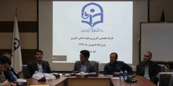 کارگاه تخصصی کارورزی اساتید علوم انسانی  به کار خود پایان داد