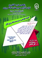 پنجمین دوره کشوری توان افزایی سرپرستان شبانه روزی