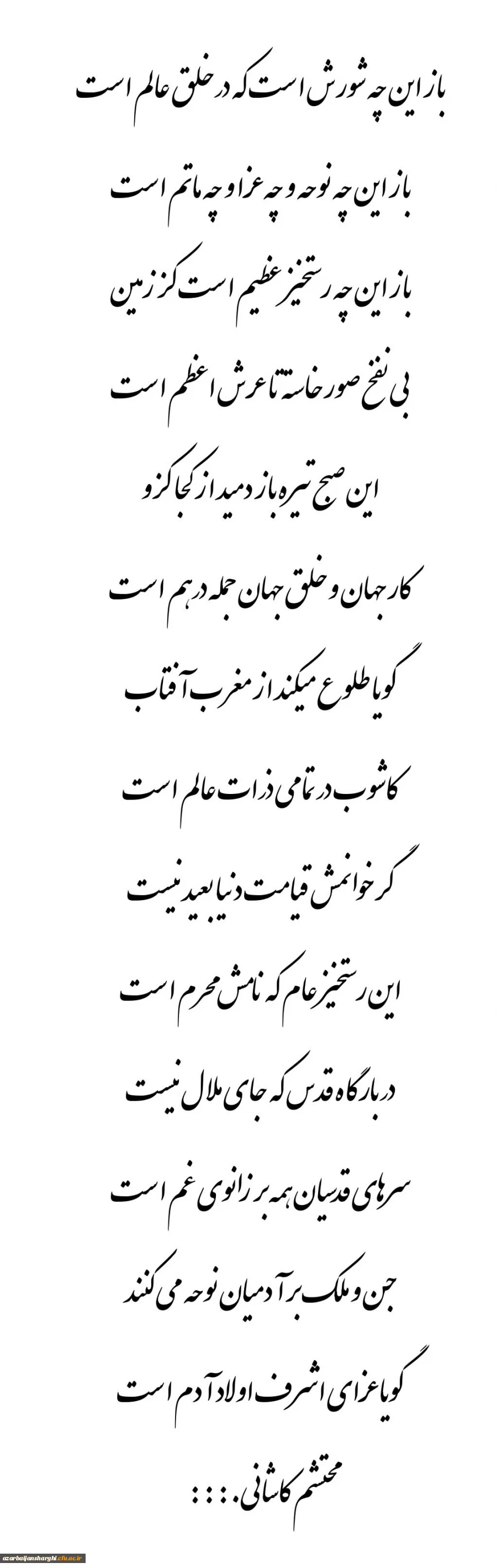 باز این جه شورش است