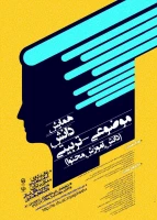 اولین همایش دانشِ موضوعی_تربیتی (دانشِ آموزشِ محتوا) در رشته های تخصصی