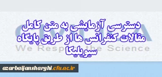 راهنمای استفاده از پایگاه سیویلیکا