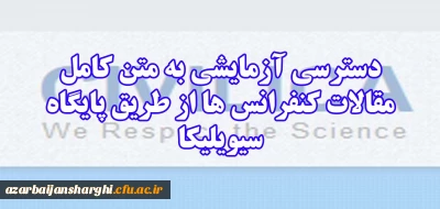 راهنمای استفاده از پایگاه سیویلیکا