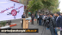 حضور مدیریت، اساتید،کارکنان و دانشجو معلمان دانشگاه فرهنگیان آذربایجانشرقی در راهپیمایی یوم الله13آبان